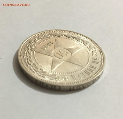50 копеек 1922 г. П.Л яркий штемпельный блеск - IMG_5716