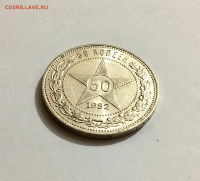 50 копеек 1922 г. П.Л яркий штемпельный блеск - IMG_5717