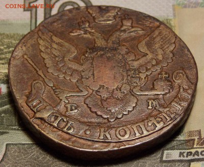 5 копеек 1792 ЕМ до 11.11.17 до 22-00 по мск - DSCN0028.JPG
