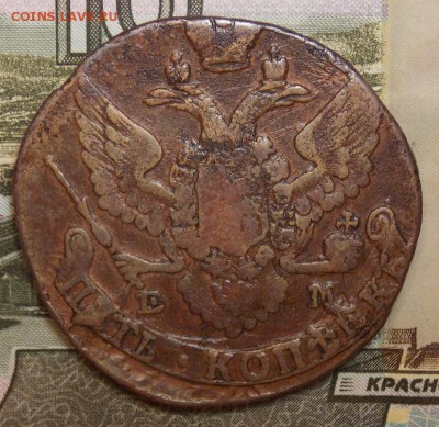 5 копеек 1792 ЕМ до 11.11.17 до 22-00 по мск - DSCN0031.JPG