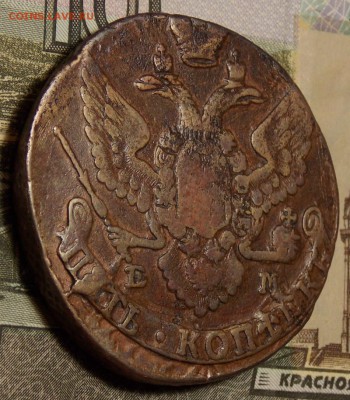 5 копеек 1792 ЕМ до 11.11.17 до 22-00 по мск - DSCN0039.JPG