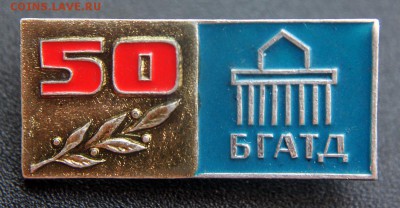 Разные значки и знаки - по ФИКСУ - 50 лет Башкирскому государственному академическому театру