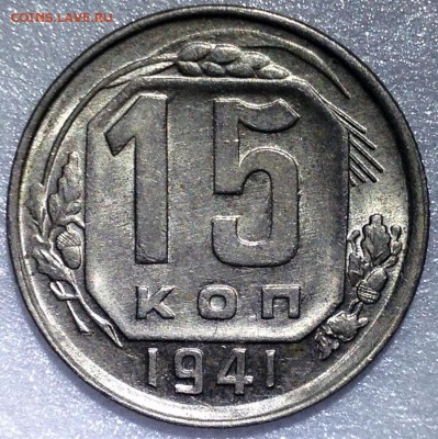 15 копеек 1941 UNC и 10 копеек 1940 UNC. Оценка - 2017-11-05 16-09-57.JPG