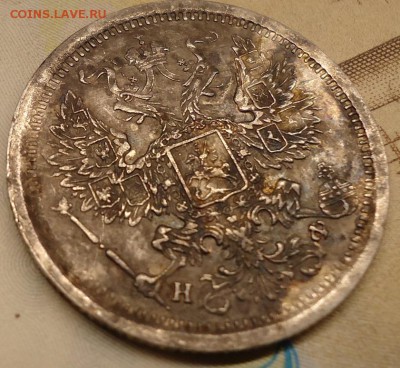 20 копеек 1881 г - DSC02219.JPG