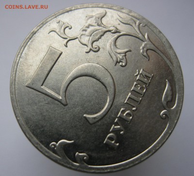 5 рублей 2012ммд на определение шт.5.42 - IMG_6373.JPG
