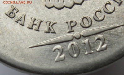 5 рублей 2012ммд на определение шт.5.42 - IMG_6366.JPG