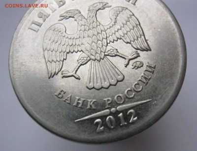 5 рублей 2012ммд на определение шт.5.42 - IMG_6368.JPG