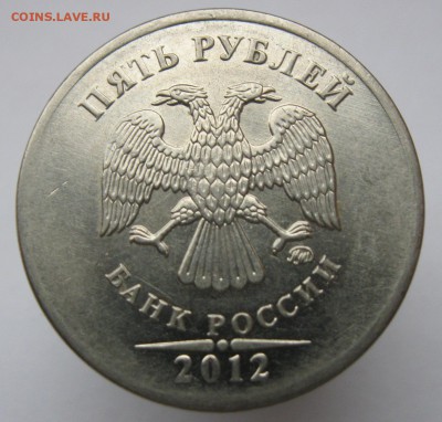 5 рублей 2012ммд на определение шт.5.42 - IMG_6365.JPG
