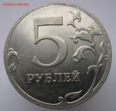5 рублей 2012ммд на определение шт.5.42 - IMG_6362.JPG