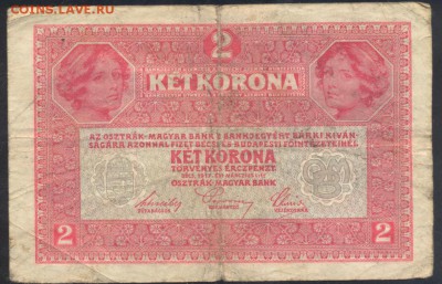 Австро-Венгрия 2 кроны 1917 г.   9.11.17 г. 22 -00 МСК. - Австрия 2 кр. 1917