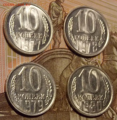 10 копеек 1977,78,79,80 UNC до 11.11.17 до 22-00 по мск - DSCN9326.JPG