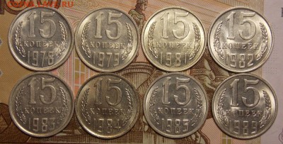 15 копеек 1978,79,81,82,83,84,85,89 до 11.11.17 до 22-00 мск - DSCN9208.JPG