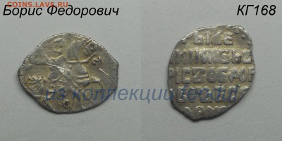 Копейка Годунова КГ168 ст.р.7 до 10.11.17 в 22:00 - -КГ168