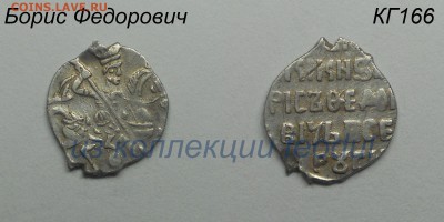 Копейка Годунова КГ166, ст.р. 9  до 10.11.17 в 22:00 - -КГ166
