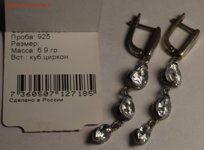 Серьги Ag925 6,90гр с 1 рубля до 12.11 в 22:00 по мск - DSC_0002.JPG