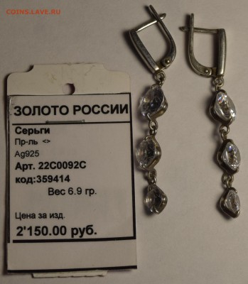 Серьги Ag925 6,90гр с 1 рубля до 12.11 в 22:00 по мск - DSC_0001.JPG