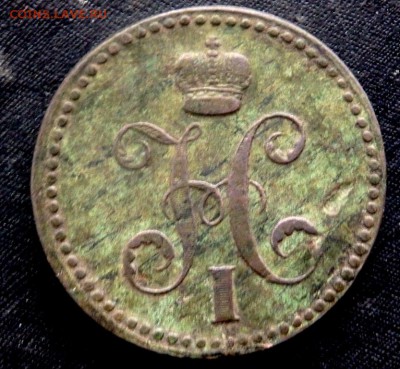 3 копейки 1840 года ЕМ 2 копейки 1757 года оценка - PB072625.JPG