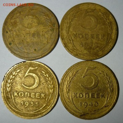 5 копеек 1928,1929,1935(н),1940.До 12.11. 22.00 мск - P1200749.JPG