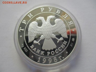 Год прав человека в РФ. три рубля 1998 года. 1 унция серебра - IMG_7653.JPG