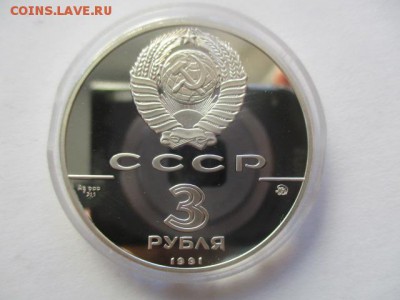 Триумфальная арка. три рубля 1991 года. 1 унция серебра. - IMG_7656.JPG