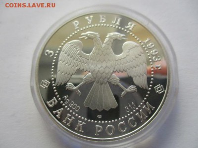 Первое русское кругосветное путешествие. три рубля 1993 г. - IMG_7665.JPG