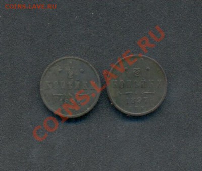 2к-1897г.С.П.б. 19.03.11г. 00:00ч. Мск. - 1-2коп. 2шт. 1896-97годы 001
