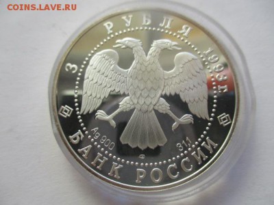 Олимпийский век России. три рубля 1993 года. 1 унция серебра - IMG_7677.JPG