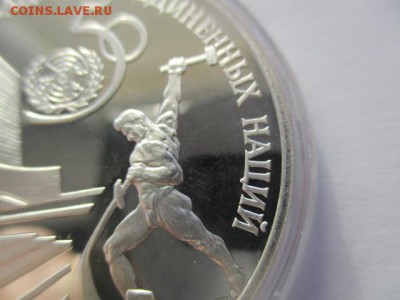 50 лет оон. три рубля 1995 года. 1 унция серебра. - IMG_7688.JPG