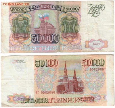 50000 рублей 1993г (без модификации) до 14.11 21:30 - !50tr93-80hp