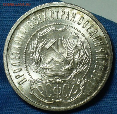 50 копеек 1922 года ПЛ UNC - P1420285.JPG