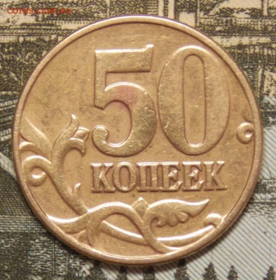 50 копеек 2002 м Б4 по АС ДО 11.11.17 ДО 22-00 по мск - Изображение 063