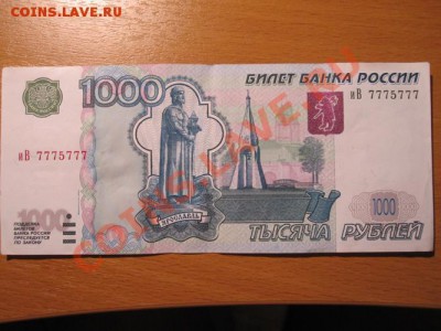 1000 руб мод 2010 ЕН 7773777 - 1000_7775777