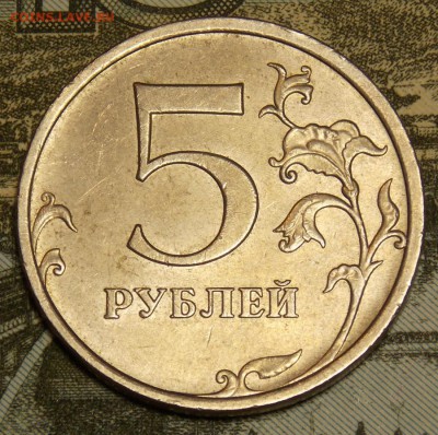 5 рублей 2009 ммд С-5.3 Г2 подскажите по штемпелю - DSCN9995.JPG