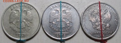 повороты 2руб 2007--2012--2016г--3штуки    10нояб 22-00мск - IMG_1068.JPG