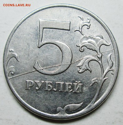 5руб 2011г--полный раскол реверса     10нояб 22-00мск - IMG_2972.JPG