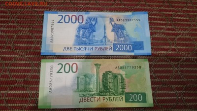 ФИКС - 200 + 2000 рублей 2017 года. НОВИНКИ - 68594438 (1)