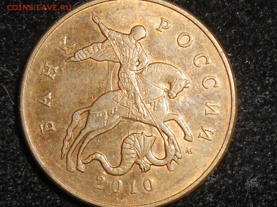 50 копеек 2010 м - RSCN9777.JPG