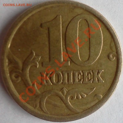 10 копеек 2003 СП шт. 2.11А или 2.12А ? - 10копей