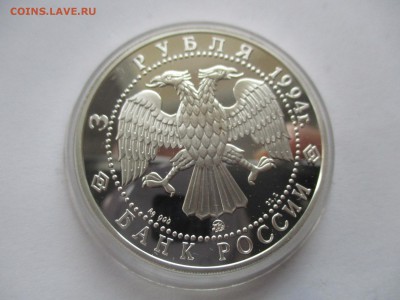 3 рубля 1994 года, А. Иванов, серебро, 1 унция - IMG_9456.JPG