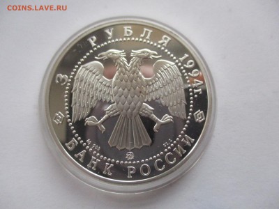 3 рубля 1994 года, А. Иванов, серебро, 1 унция - IMG_9455.JPG