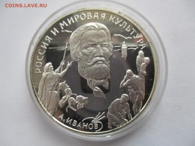 3 рубля 1994 года, А. Иванов, серебро, 1 унция - IMG_9454.JPG