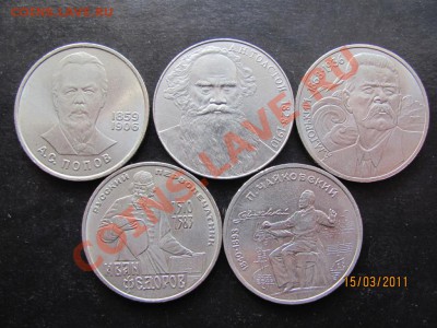 1 руб.Юб.1983,84,88,90г.До 21 марта 2011г.До22.00Мск - IMG 075