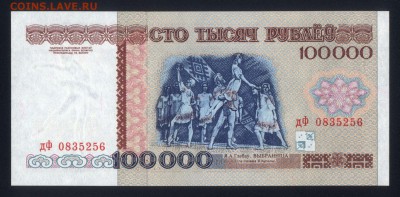 Беларусь 100000 рублей 1996 (полоса РБ100000) unc 14.11.17 2 - 1