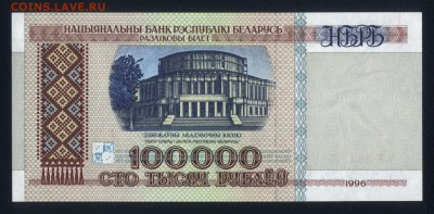 Беларусь 100000 рублей 1996 (полоса РБ100000) unc 14.11.17 2 - 2