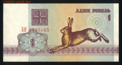 Беларусь 1 рубль 1992 unc 14.11.17 22:00 мск - 1