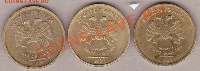 10рублей 2009г.штамп. - IMG