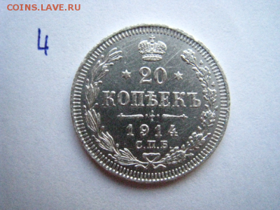 20 копеек 1914 год СПБ ВС.До 15.11.2017г 21:00 по МВ. - загружено
