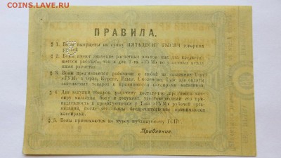 Ордера на получение товара ГУМ 1 и 5 рублей червон. отличные - 22б