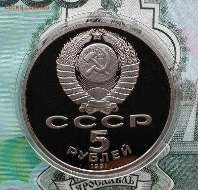 5р.-1991г.Гос Банк ПРУФ до 13.11.17 - 20171101_122311-1
