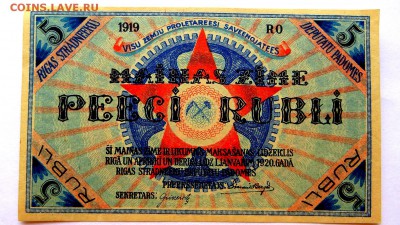 1919 г. Коммунистическая Латвия 5 руб.UNC - 57а